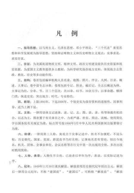 《重庆市渝北区志 龙溪街道志》.pdf电子版_重庆市志插图5