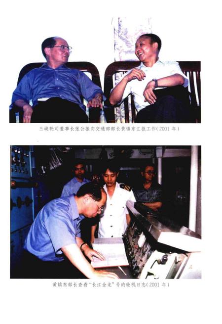 《重庆三峡轮船股分有限公司志》.pdf电子版_重庆市志插图4