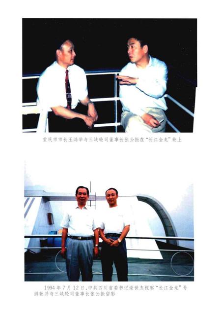 《重庆三峡轮船股分有限公司志》.pdf电子版_重庆市志插图5