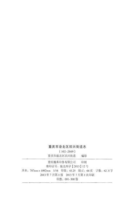 《重庆市渝北区回兴街道志》.pdf电子版_重庆市志插图3