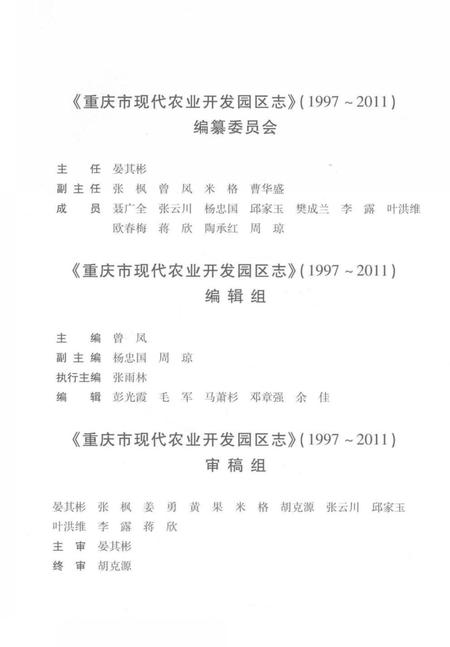 《重庆市现代农业开发园区志》.pdf电子版_重庆市志插图3