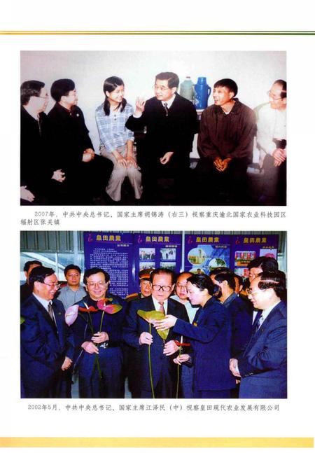 《重庆市现代农业开发园区志》.pdf电子版_重庆市志插图5