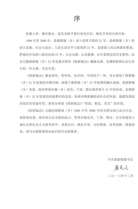 《维新镇志》.pdf电子版_重庆市志插图4