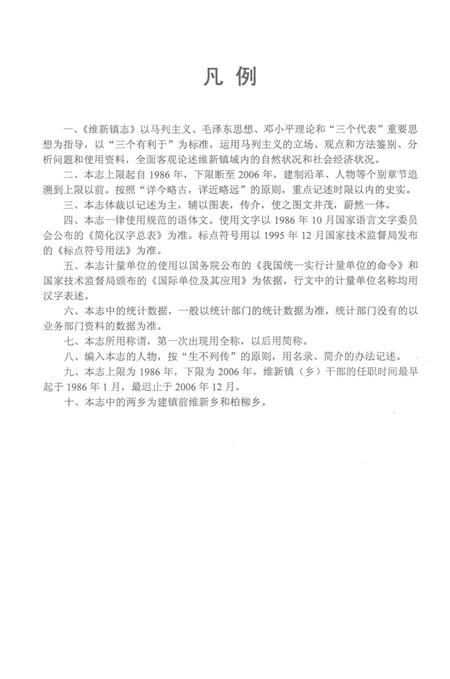 《维新镇志》.pdf电子版_重庆市志插图5