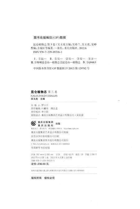 《昆仑植物志·第三卷》.pdf电子版_重庆市志插图4