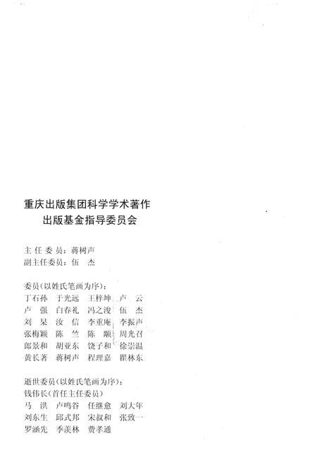 《昆仑植物志·第三卷》.pdf电子版_重庆市志插图5