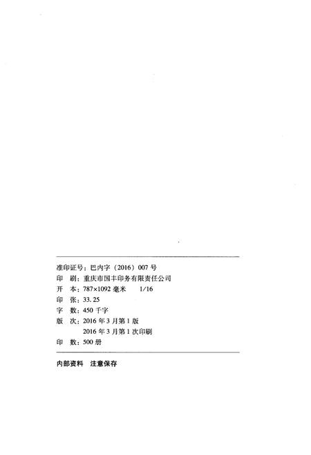 《重庆市巴南区志 一品街道志》.pdf电子版_重庆市志插图2