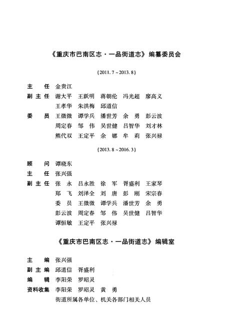 《重庆市巴南区志 一品街道志》.pdf电子版_重庆市志插图4