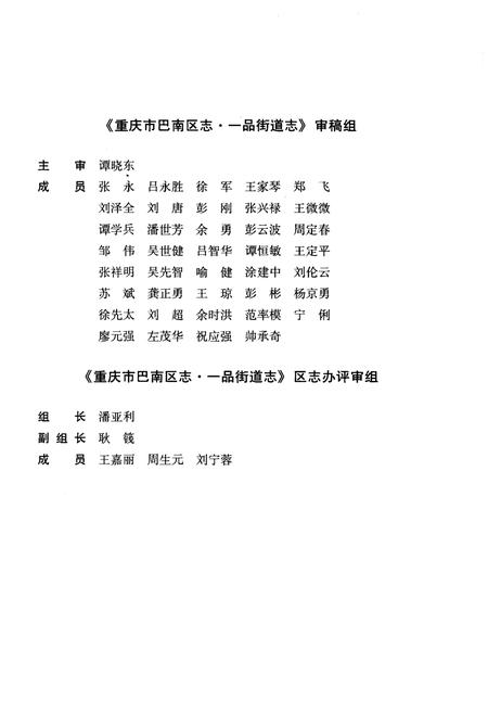 《重庆市巴南区志 一品街道志》.pdf电子版_重庆市志插图5