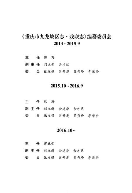 《重庆市九龙坡区志·残联志(1980～2012)》.pdf电子版_重庆市志插图3