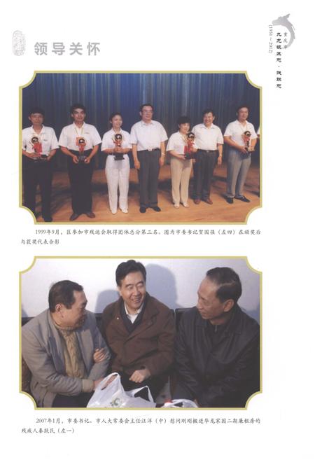 《重庆市九龙坡区志·残联志(1980～2012)》.pdf电子版_重庆市志插图5