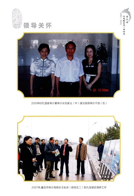 《重庆市九龙坡区志·审计志》.pdf电子版_重庆市志插图5