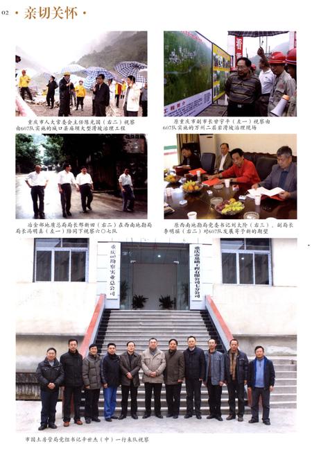 《重庆市地质矿产勘查开发局607地质队队志》.pdf电子版_重庆市志插图3