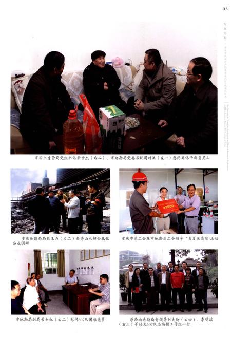 《重庆市地质矿产勘查开发局607地质队队志》.pdf电子版_重庆市志插图4