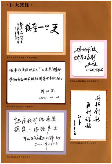 《重庆市地质矿产勘查开发局607地质队队志》.pdf电子版_重庆市志插图5