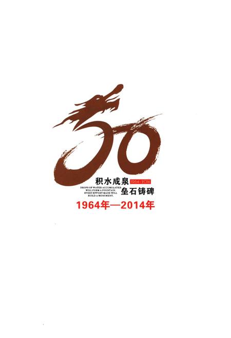 《重庆市地勘局南江水文地质工程地质队队志》.pdf电子版_重庆市志插图1