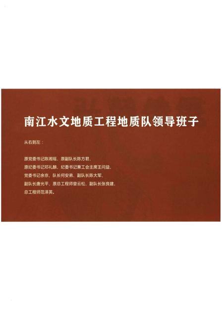 《重庆市地勘局南江水文地质工程地质队队志》.pdf电子版_重庆市志插图4