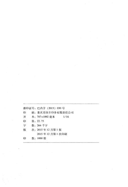 《重庆市巴南区志李家沱街道志》.pdf电子版_重庆市志插图3