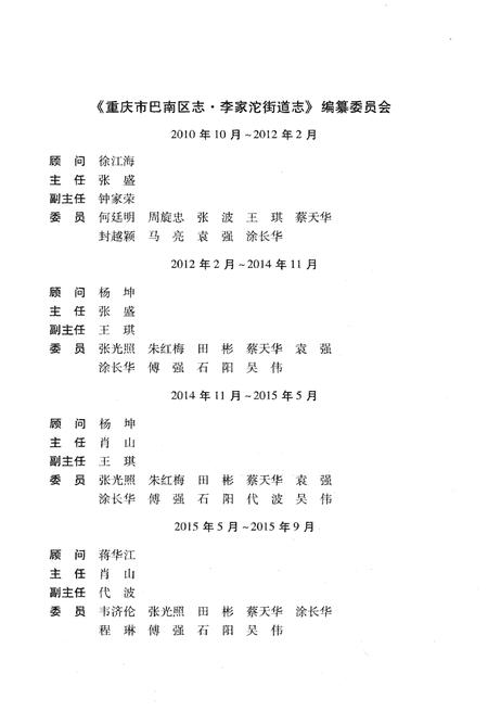 《重庆市巴南区志李家沱街道志》.pdf电子版_重庆市志插图4