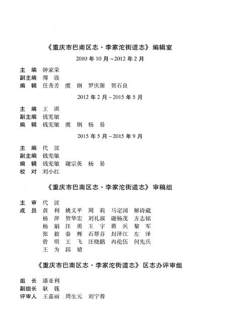 《重庆市巴南区志李家沱街道志》.pdf电子版_重庆市志插图5