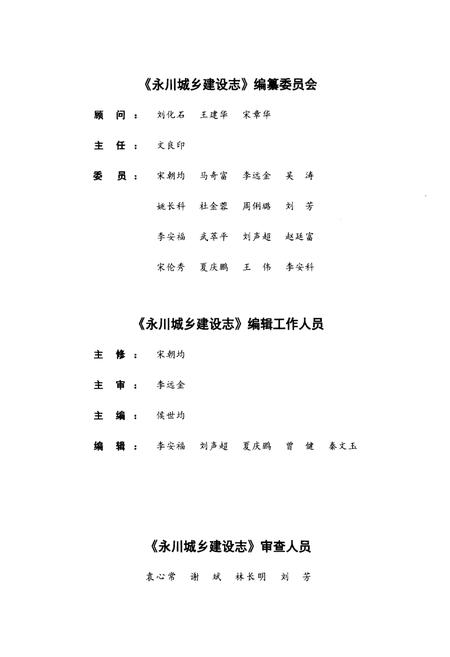 《永川城乡建设志》.pdf电子版_重庆市志插图2