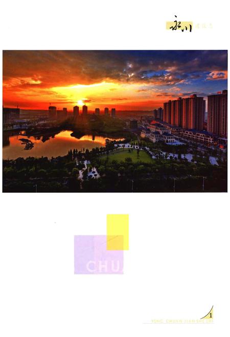 《永川城乡建设志》.pdf电子版_重庆市志插图3