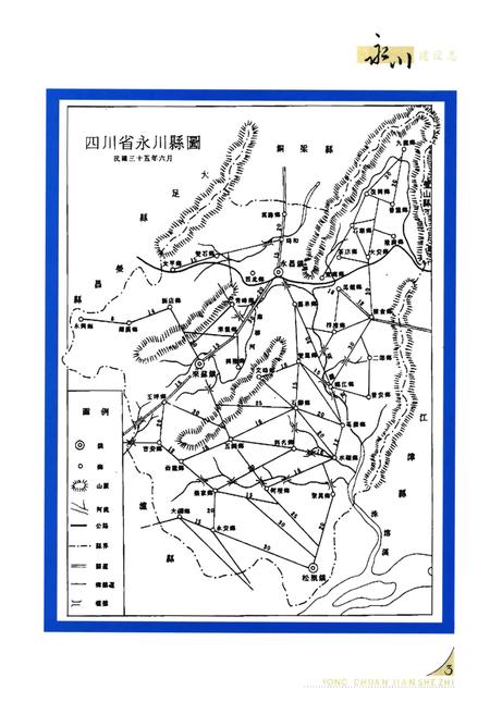 《永川城乡建设志》.pdf电子版_重庆市志插图5