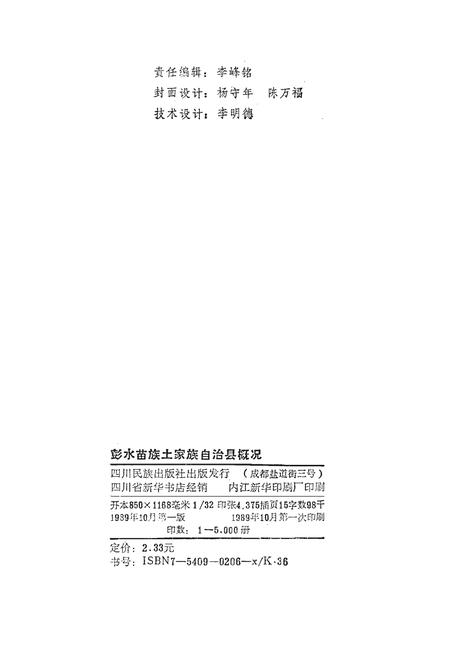 《彭水苗族土家族自治县概况》.pdf电子版_重庆市志插图1