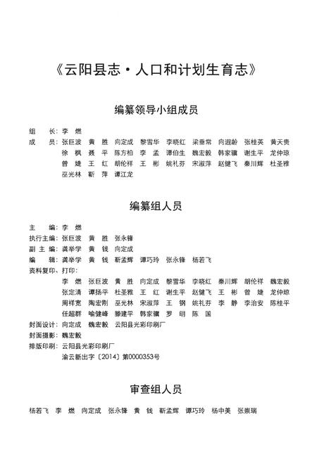 《云阳县志·人口和计划生育志》.pdf电子版_重庆市志插图2