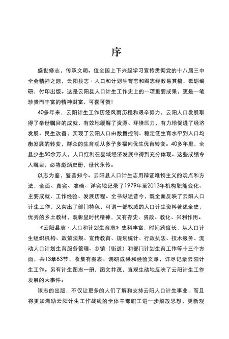 《云阳县志·人口和计划生育志》.pdf电子版_重庆市志插图3