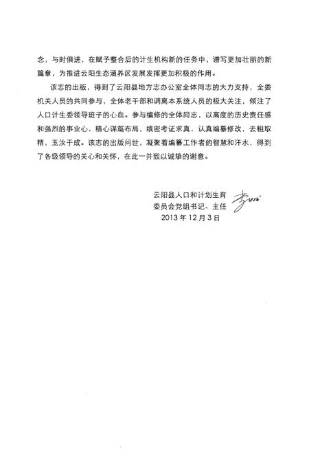《云阳县志·人口和计划生育志》.pdf电子版_重庆市志插图4