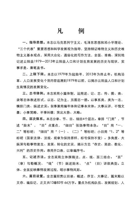 《云阳县志·人口和计划生育志》.pdf电子版_重庆市志插图5