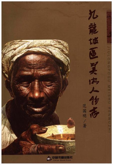 《九龙坡区美术人物志》.pdf电子版_重庆市志插图