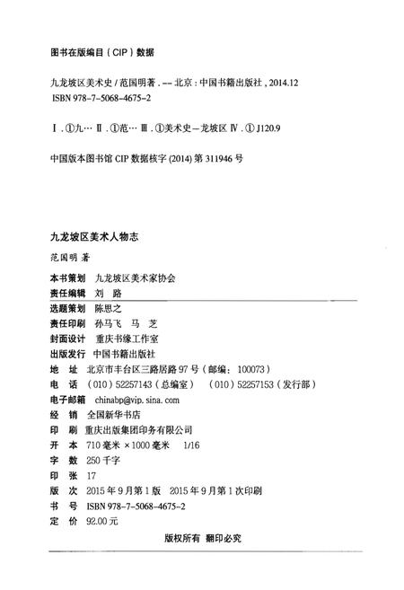 《九龙坡区美术人物志》.pdf电子版_重庆市志插图2