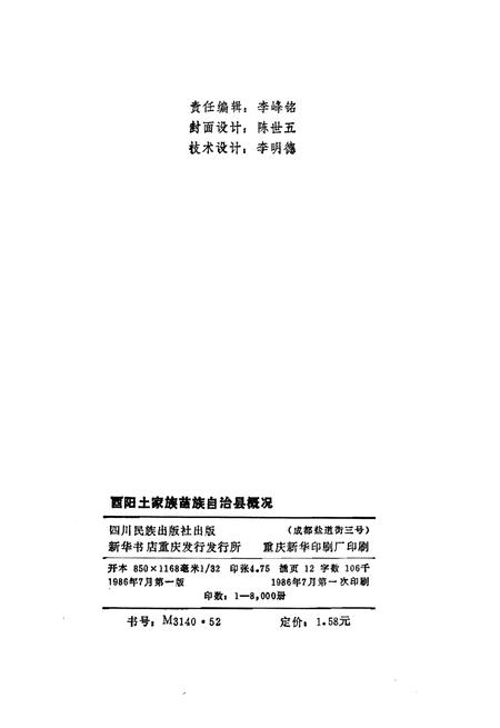 《酉阳土家族苗族自治县概况》.pdf电子版_重庆市志插图2