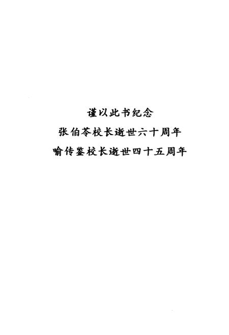 《重庆南开中学大事记1935-1952》.pdf电子版_重庆市志插图3