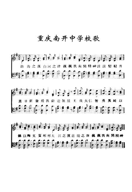 《重庆南开中学大事记1935-1952》.pdf电子版_重庆市志插图5