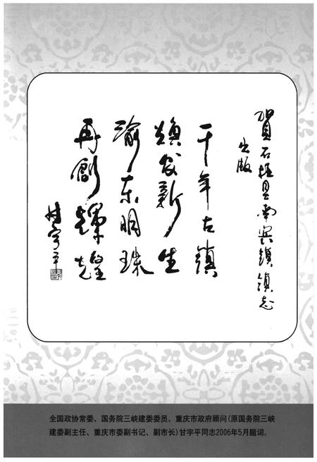《南宾镇志》.pdf电子版_重庆市志插图3