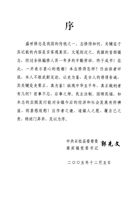 《南宾镇志》.pdf电子版_重庆市志插图4