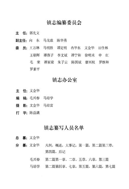 《南宾镇志》.pdf电子版_重庆市志插图5