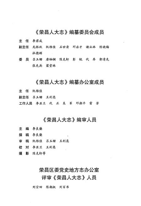 《荣昌人大志(1986-2015)》.pdf电子版_重庆市志插图3