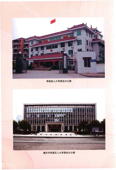 《荣昌人大志(1986-2015)》.pdf电子版_重庆市志插图4