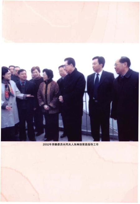 《荣昌人大志(1986-2015)》.pdf电子版_重庆市志插图5