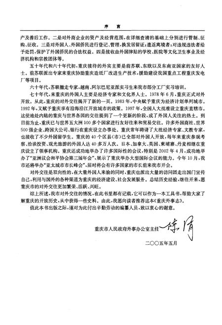 《重庆外事志》.pdf电子版_重庆市志插图3