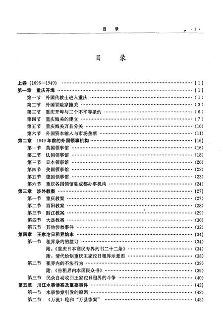 《重庆外事志》.pdf电子版_重庆市志插图5
