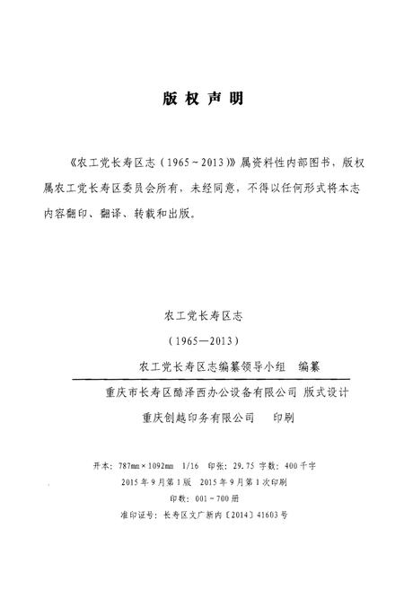 《农工党长寿区志（1965～2013）》.pdf电子版_重庆市志插图2