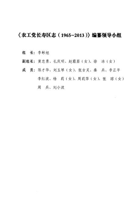 《农工党长寿区志（1965～2013）》.pdf电子版_重庆市志插图3