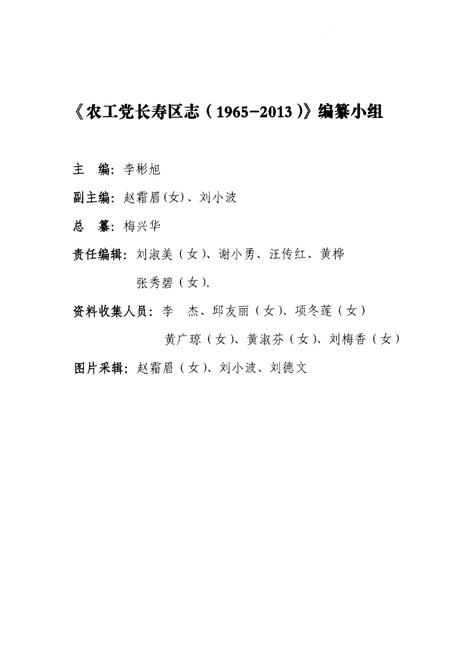 《农工党长寿区志（1965～2013）》.pdf电子版_重庆市志插图4