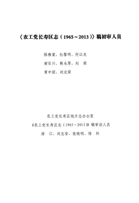 《农工党长寿区志（1965～2013）》.pdf电子版_重庆市志插图5