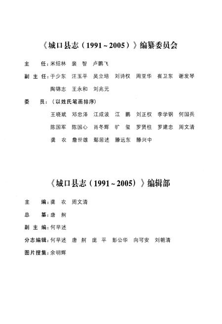 《城口县志(1991-2005)》.pdf电子版_重庆市志插图3